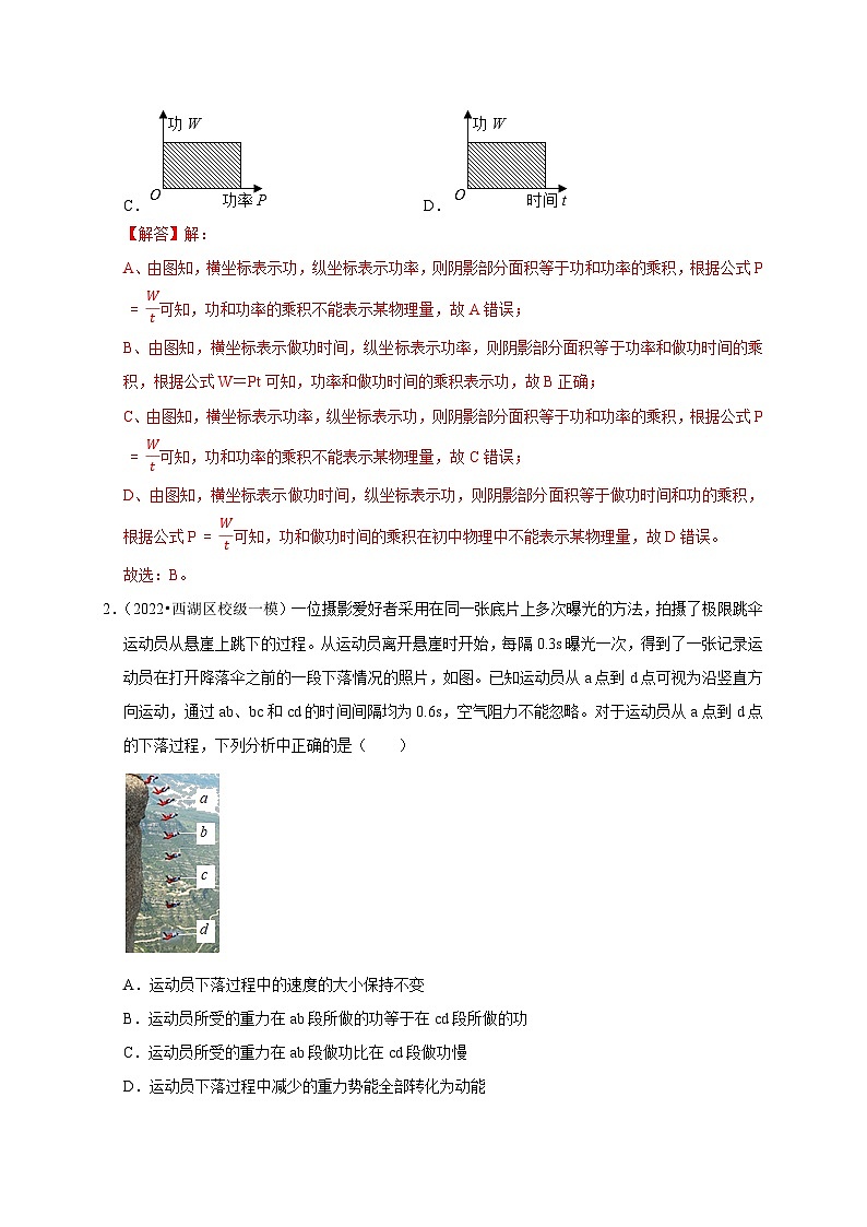 精练07 功能计算问题-浙江中考科学复习易错点重难点精炼02