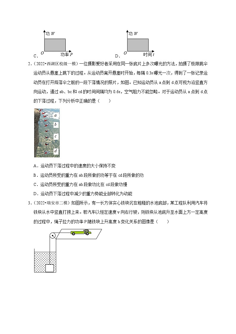 精练07 功能计算问题-浙江中考科学复习易错点重难点精炼02