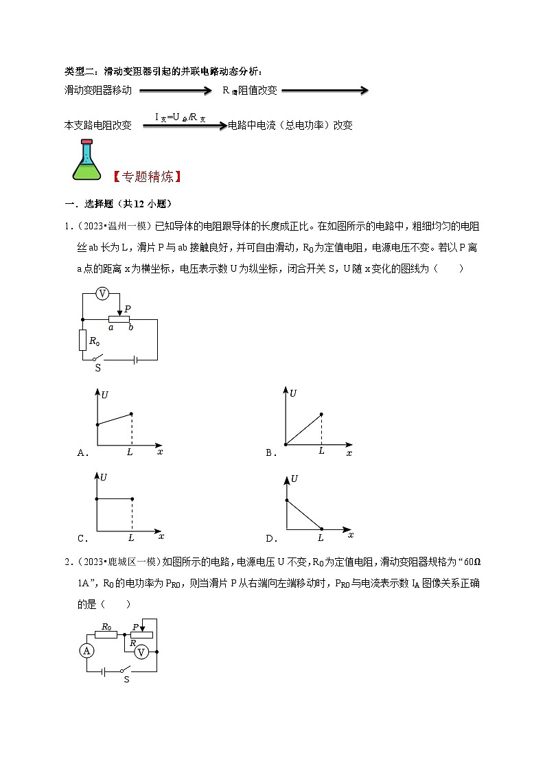 精练10 动态电路分析-浙江中考科学复习易错点重难点精炼02