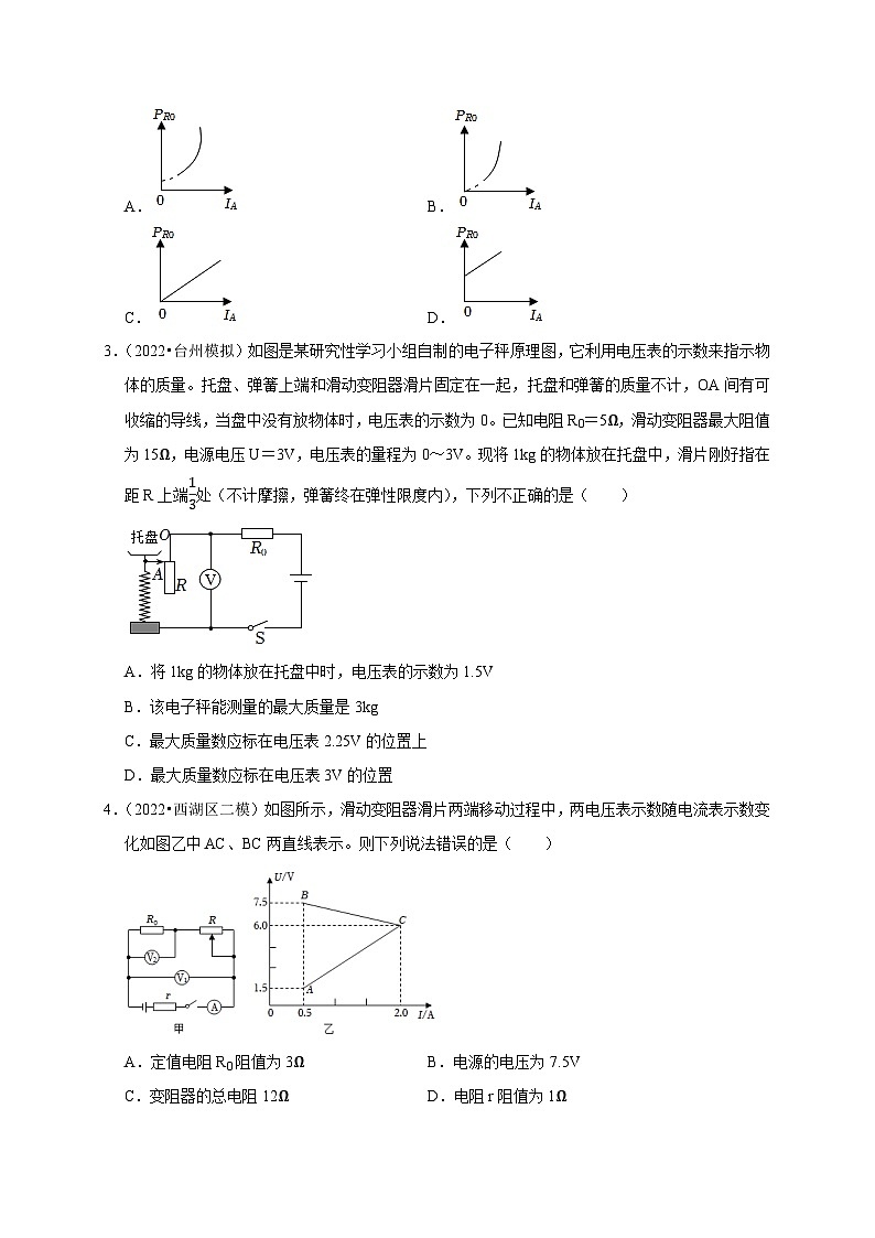 精练10 动态电路分析-浙江中考科学复习易错点重难点精炼03