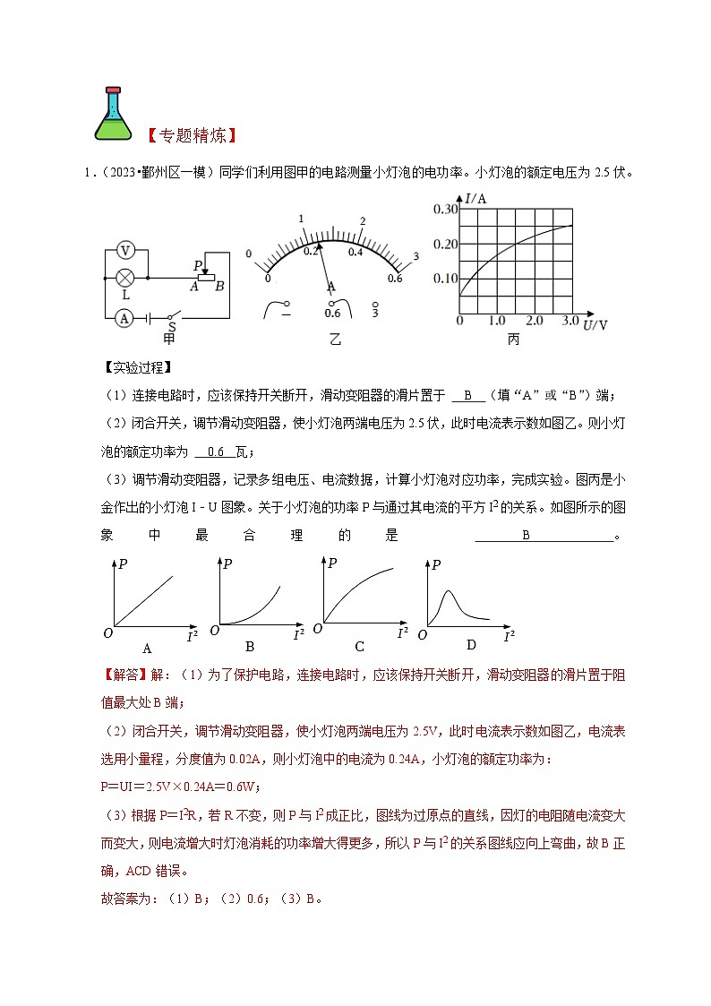 精练12 测电功率的方法（解析版）第3页