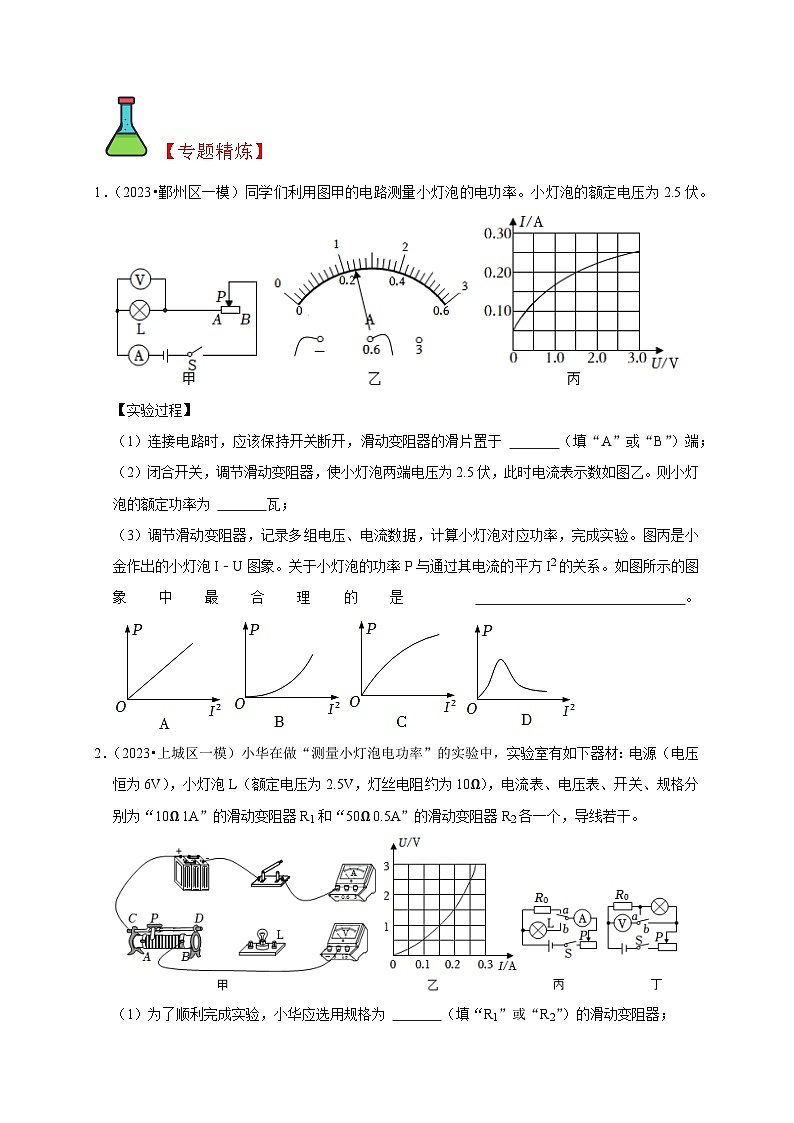 精练12 测电功率的方法（原卷版）第3页