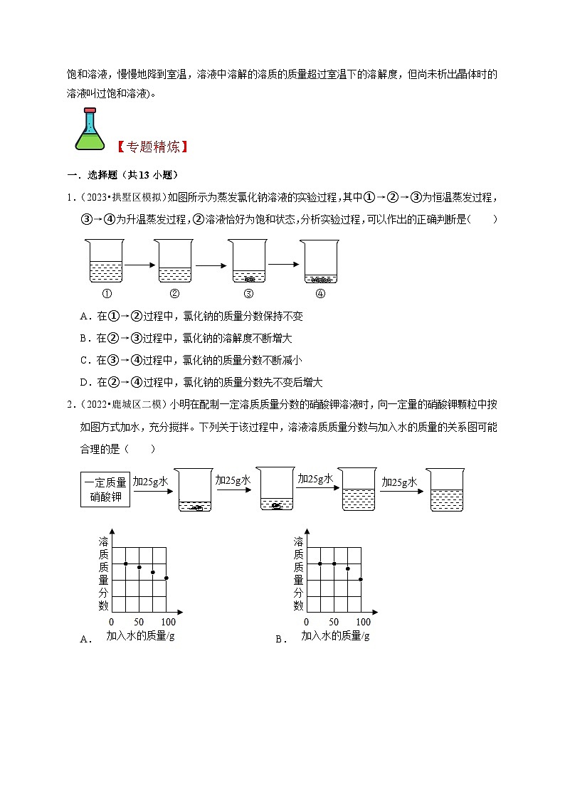 精练01 溶解度与曲线（原卷版）第2页