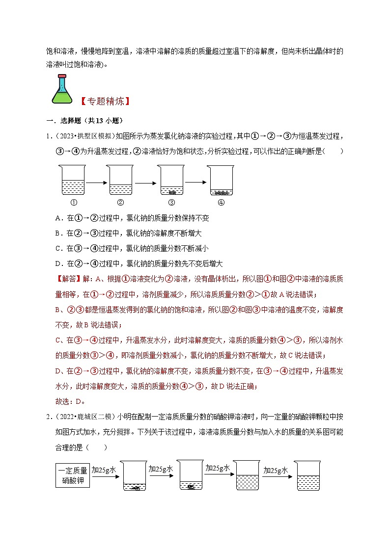 精练01 溶解度与曲线（解析版）第2页