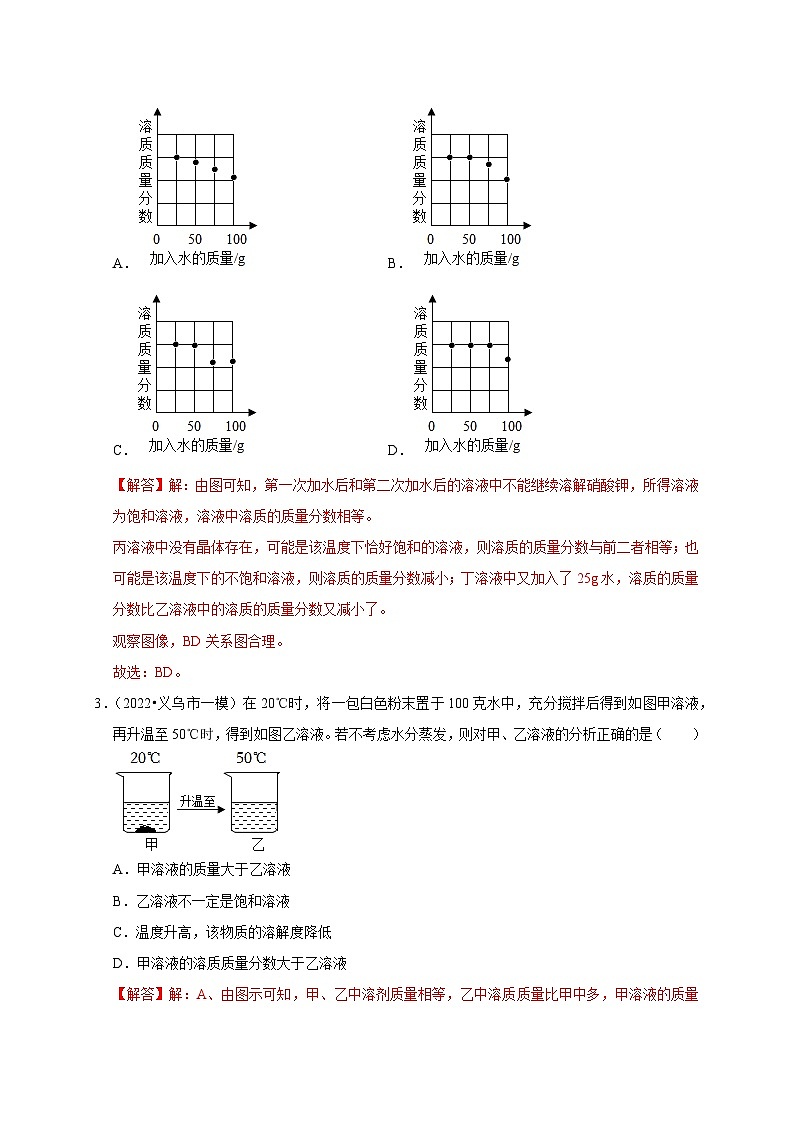 精练01 溶解度与曲线（解析版）第3页
