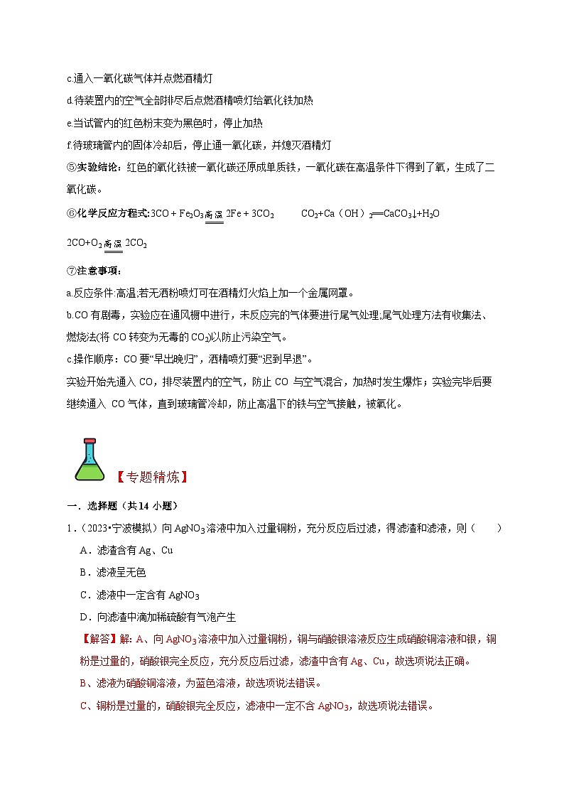 精练04 金属相关问题-浙江中考科学复习易错点重难点精炼02