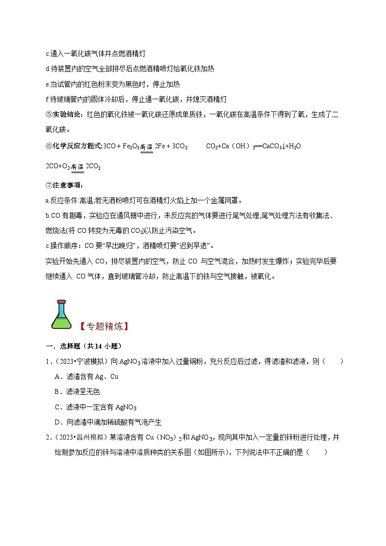 精练04 金属相关问题-浙江中考科学复习易错点重难点精炼02