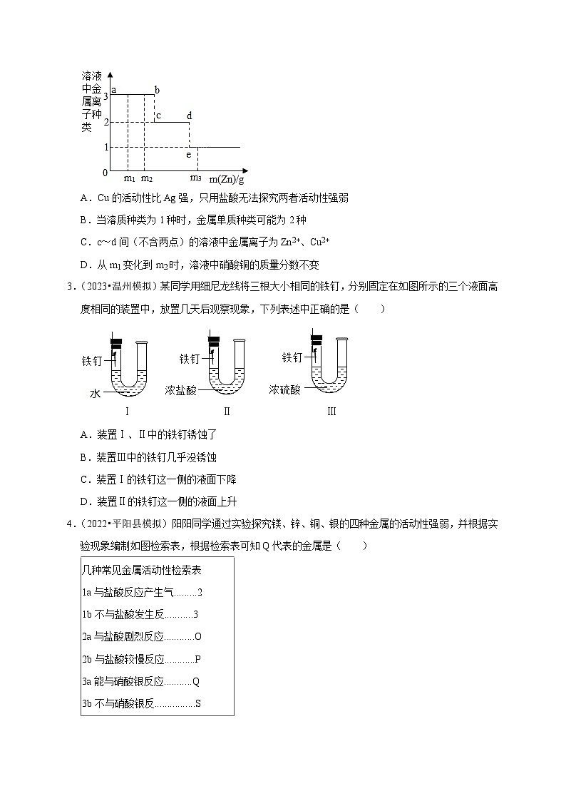 精练04 金属相关问题-浙江中考科学复习易错点重难点精炼03