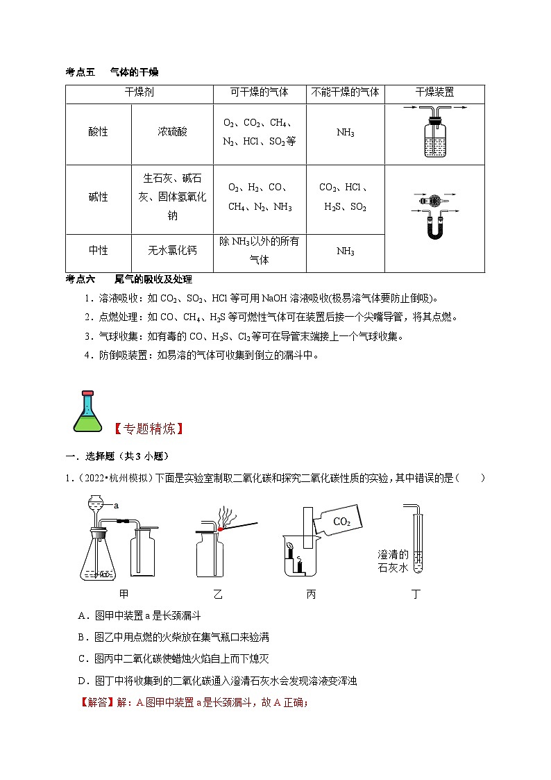 精练05 气体的制取实验-浙江中考科学复习易错点重难点精炼03