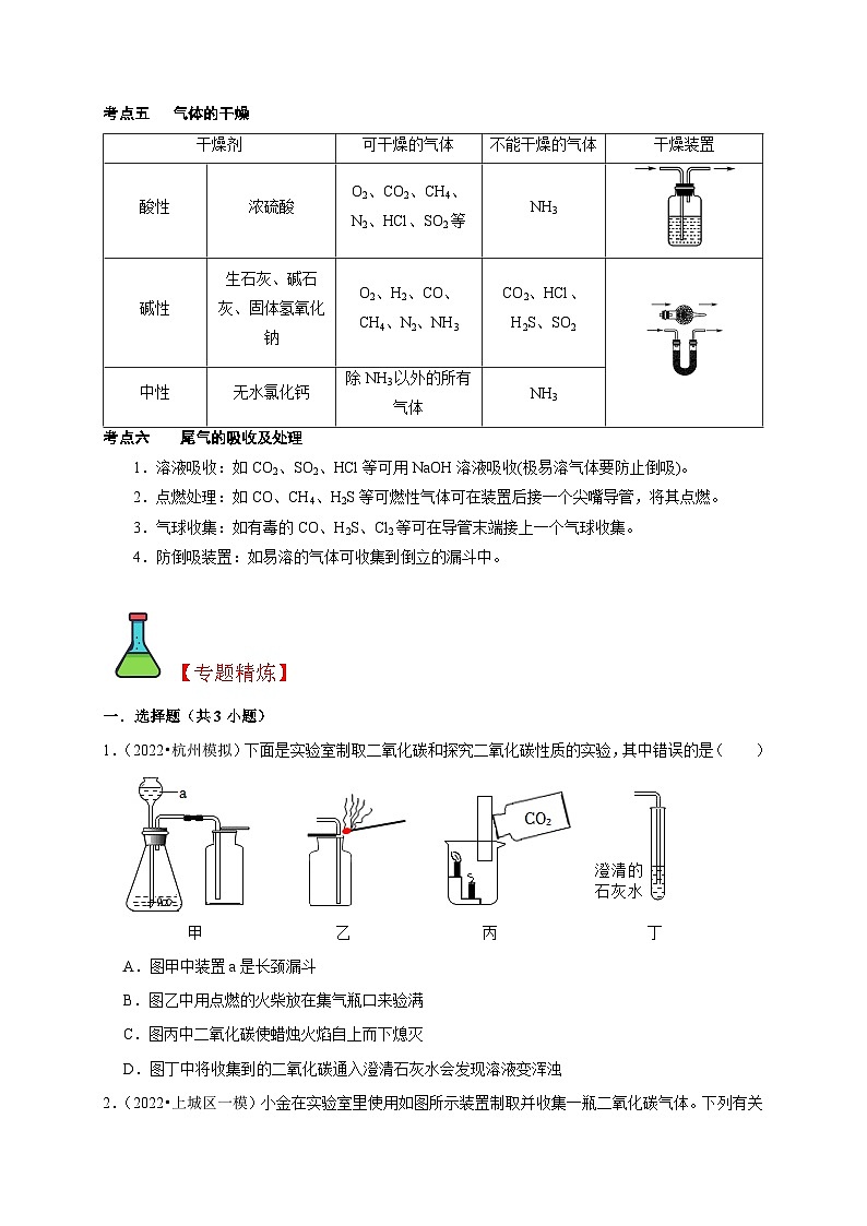 精练05 气体的制取实验-浙江中考科学复习易错点重难点精炼03