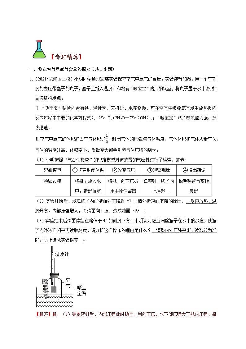 精练06 化学实验-浙江中考科学复习易错点重难点精炼02