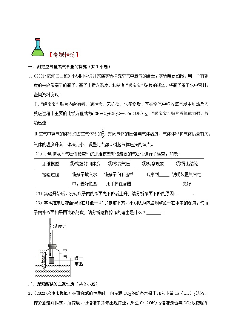 精练06 化学实验-浙江中考科学复习易错点重难点精炼02