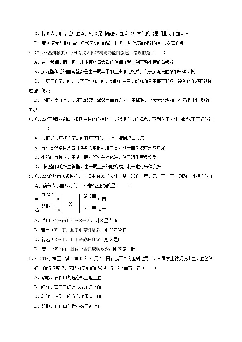 精练02 人体的新陈代谢-浙江中考科学复习易错点重难点精炼02