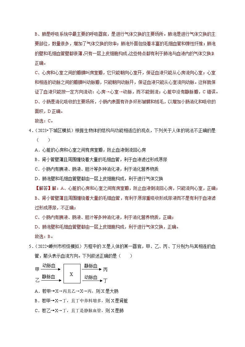 精练02 人体的新陈代谢-浙江中考科学复习易错点重难点精炼03