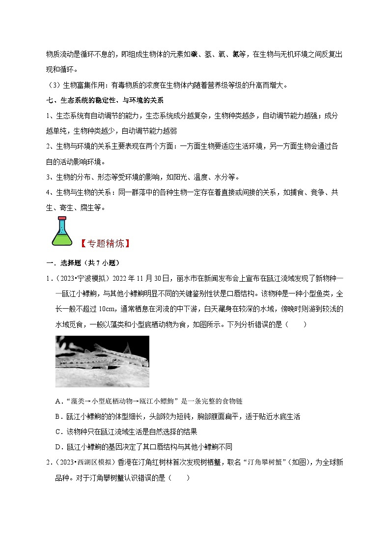 精练03 生物与环境（原卷版）第2页