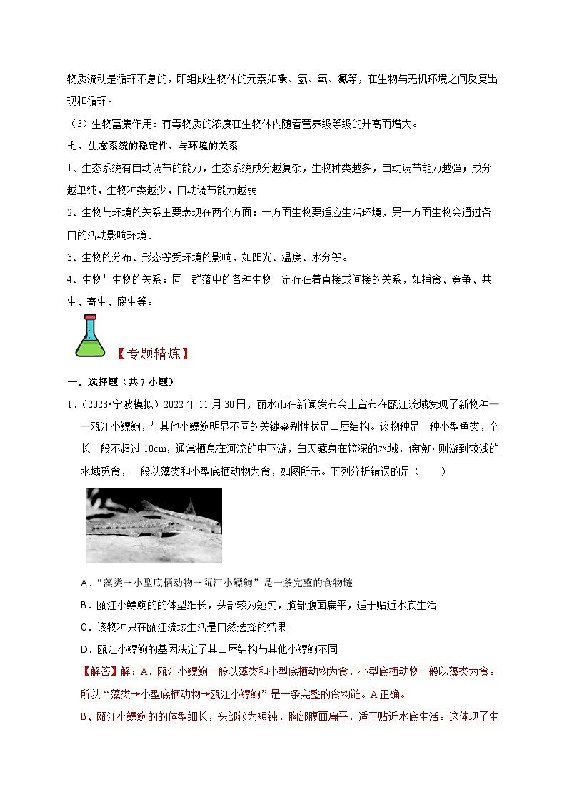 精练03 生物与环境（解析版）第2页