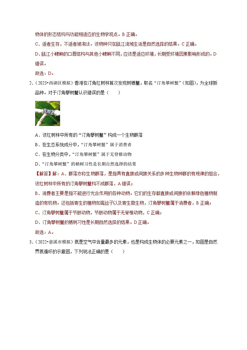 精练03 生物与环境（解析版）第3页