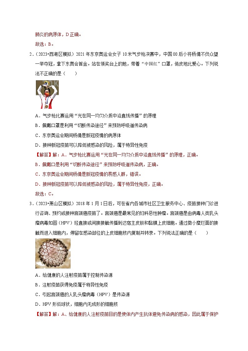 精练04 人体健康-浙江中考科学复习易错点重难点精炼03