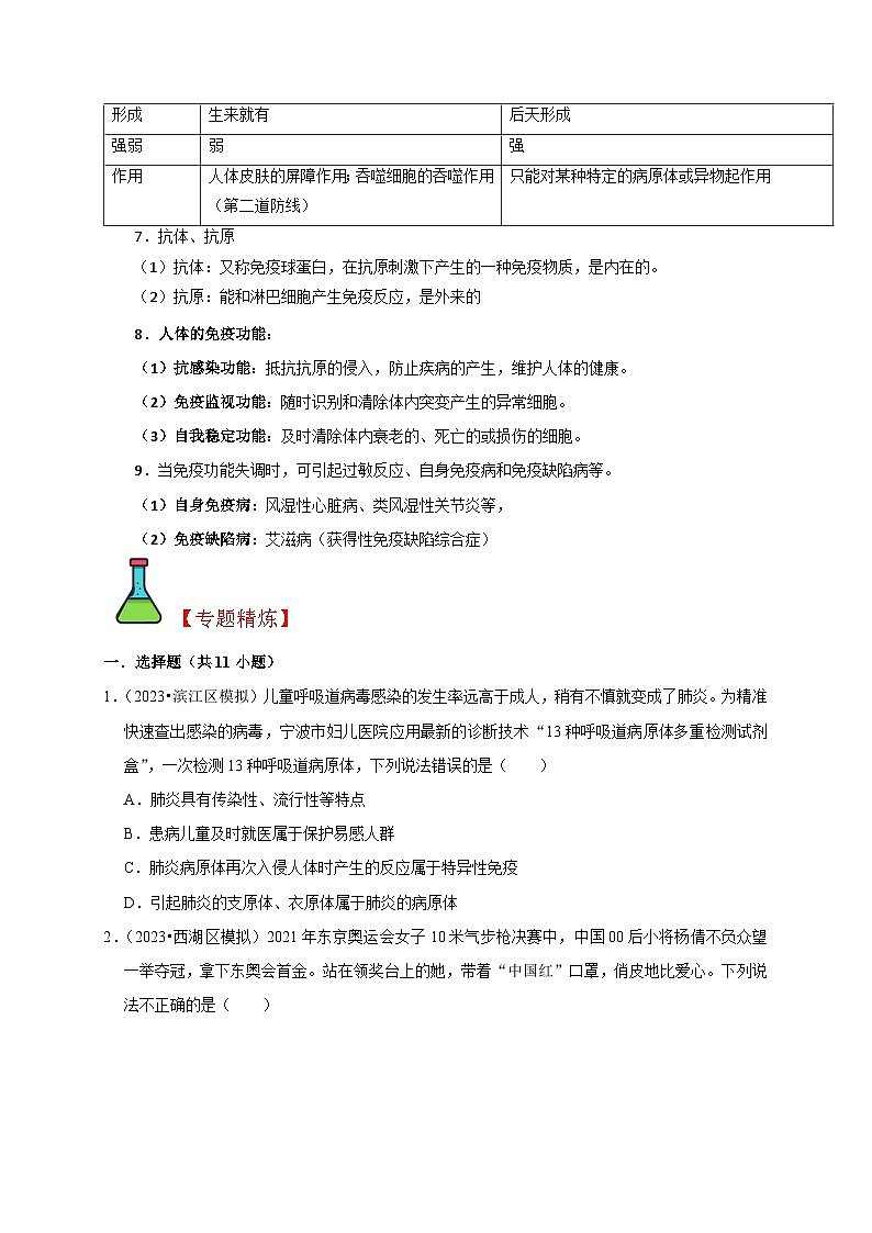 精练04 人体健康-浙江中考科学复习易错点重难点精炼02