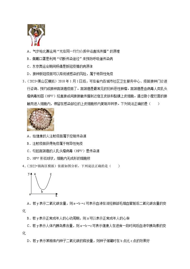 精练04 人体健康-浙江中考科学复习易错点重难点精炼03