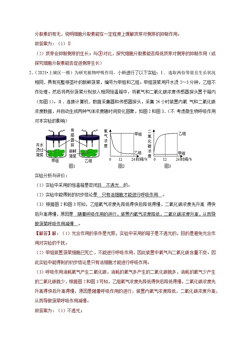 精练05 生物实验-浙江中考科学复习易错点重难点精炼03