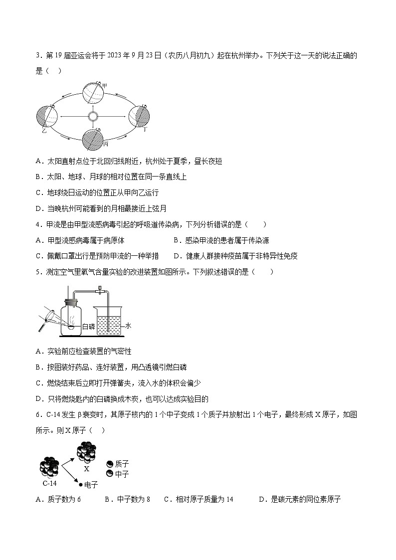 科学（温州卷）2023年中考考前最后一卷（考试版）A402