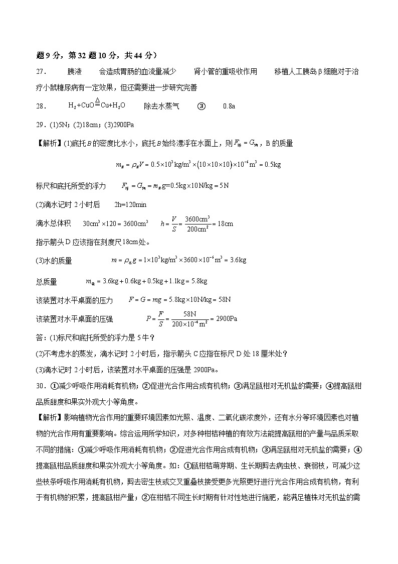 科学（温州卷）2023年中考考前最后一卷（参考答案）02
