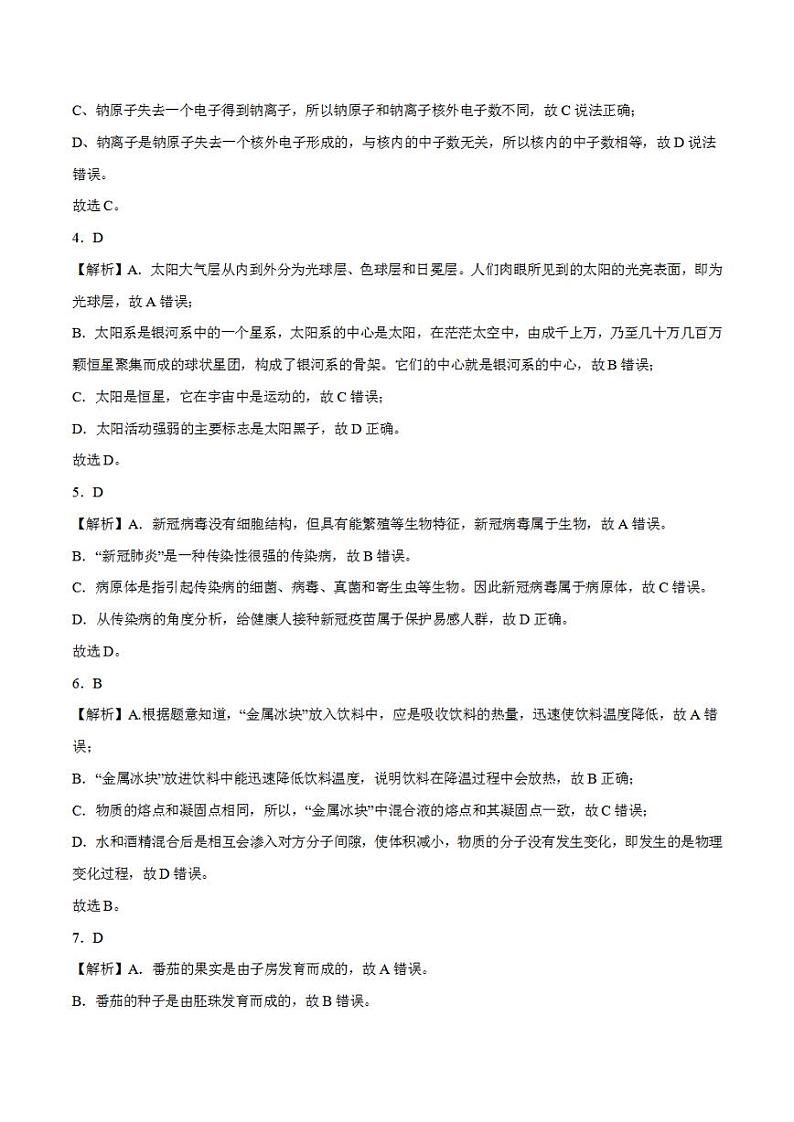 2023年中考押题预测卷01（温州卷）-科学（全解全析）02