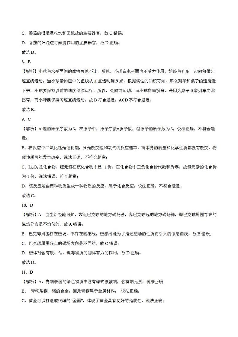 2023年中考押题预测卷01（温州卷）-科学（全解全析）03