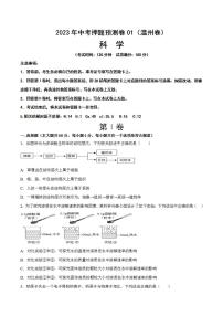 2023年中考押题预测卷01（温州卷）-科学（考试版）A4