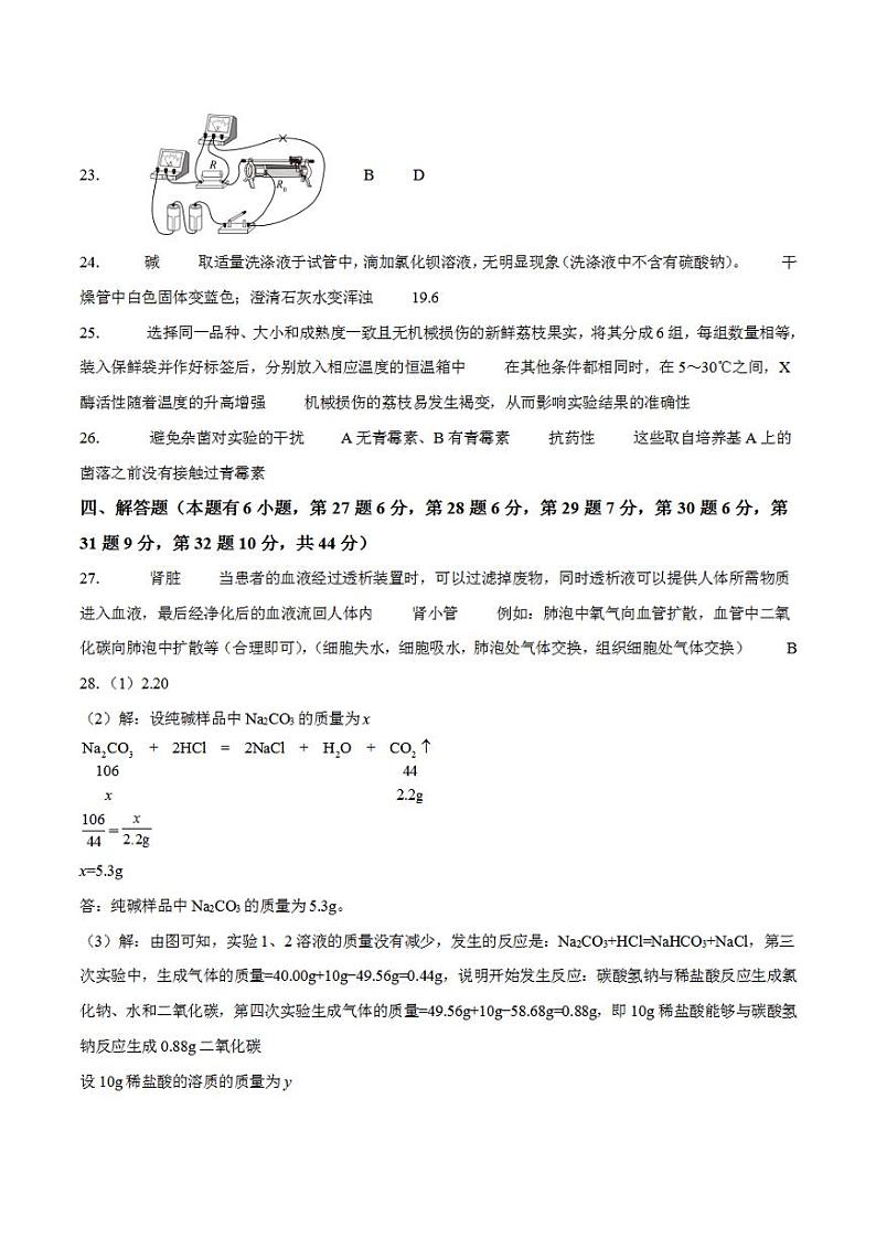 2023年中考押题预测卷01（温州卷）-科学（参考答案）02