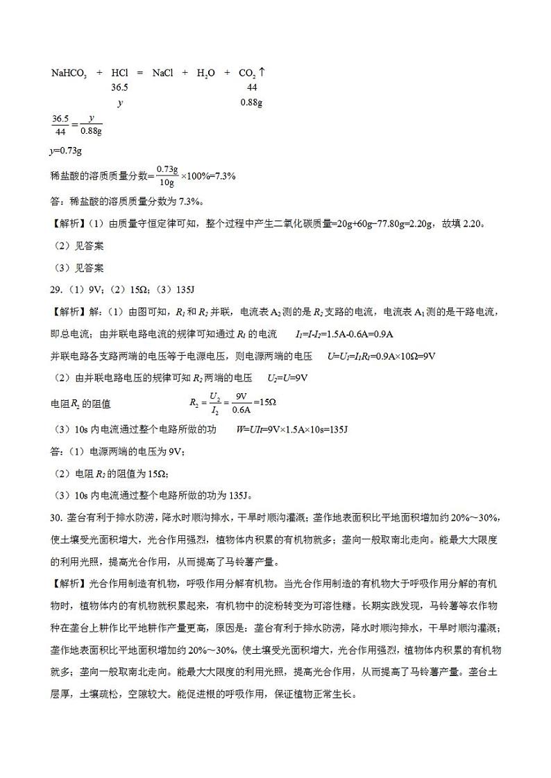 2023年中考押题预测卷01（温州卷）-科学（参考答案）03