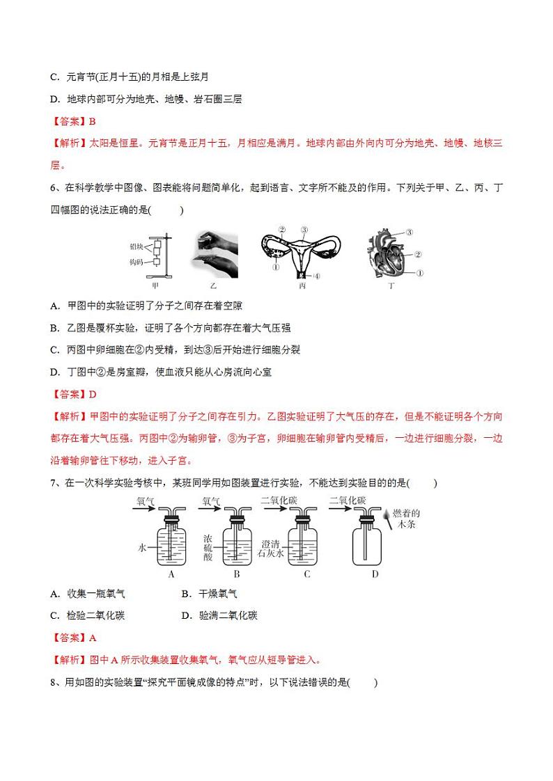 2023年中考押题预测卷01【宁波卷】（解析版）A4科学03