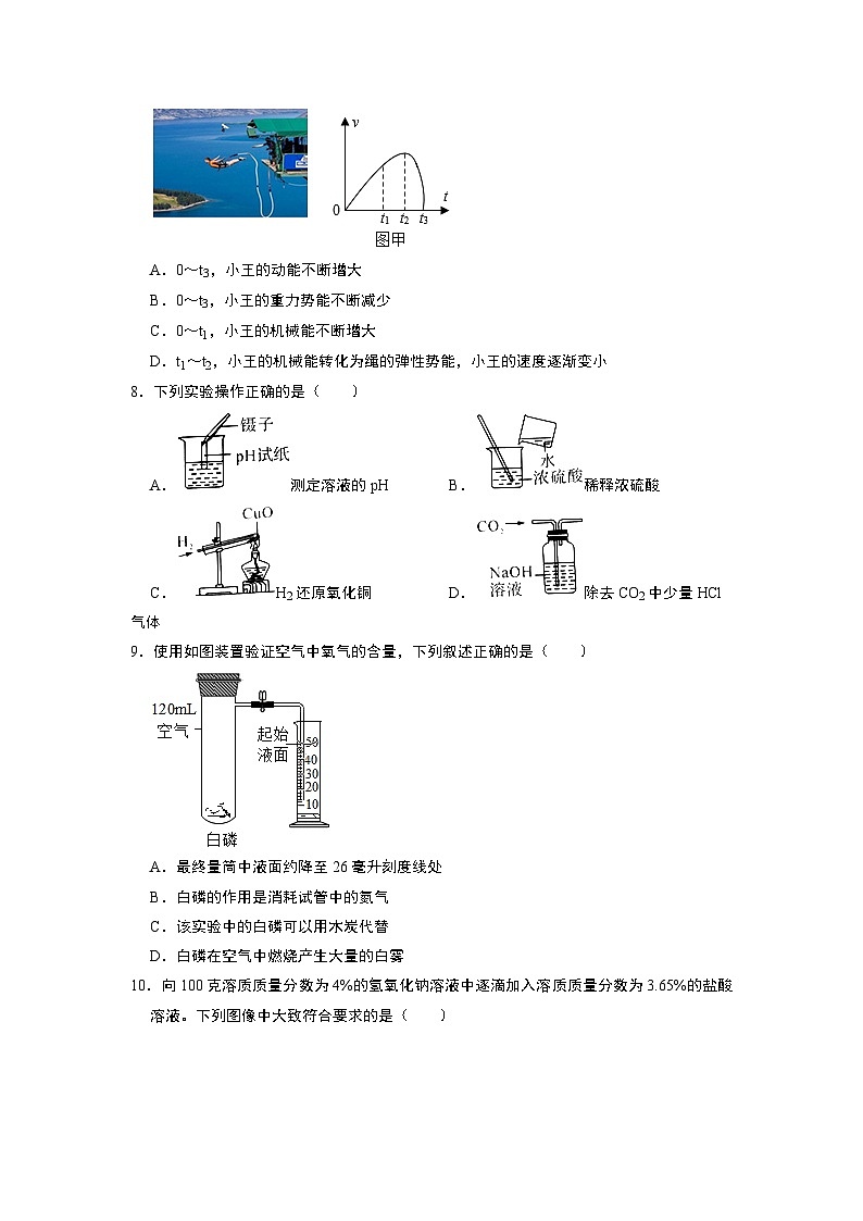 浙江省绍兴市柯桥区多校2022-2023学年九年级下学期期中科学试题03