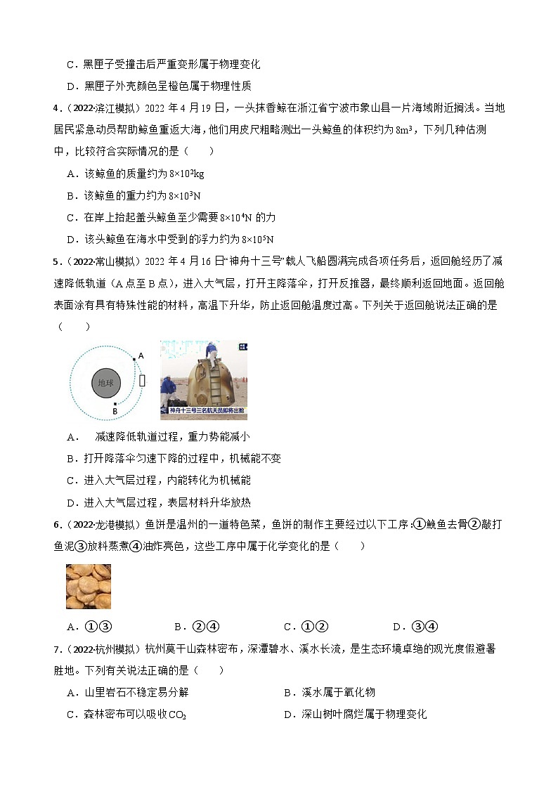 2023年浙江中考科学三轮冲刺情景类题目训练——6物质的特性02
