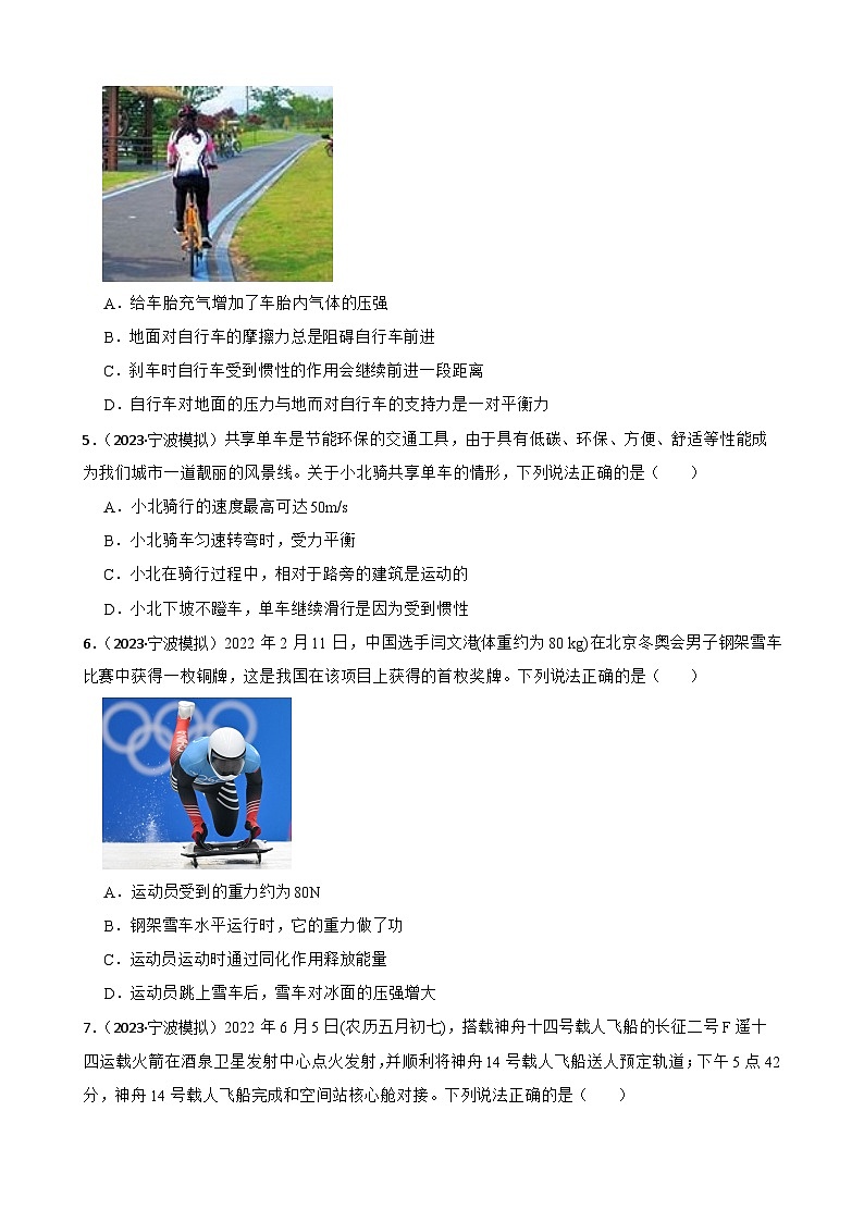 2023年浙江中考科学三轮冲刺情景类题目训练——7运动和力02