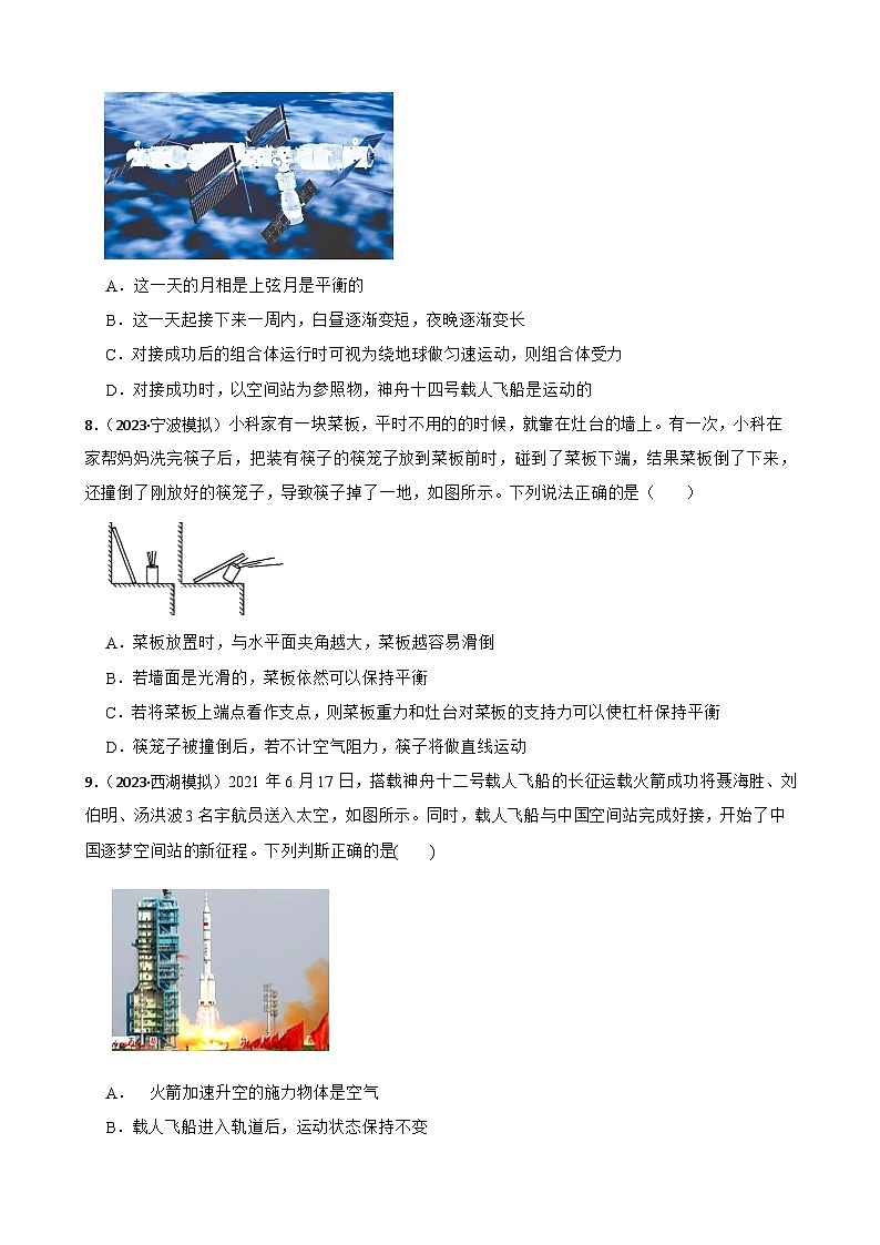 2023年浙江中考科学三轮冲刺情景类题目训练——7运动和力03