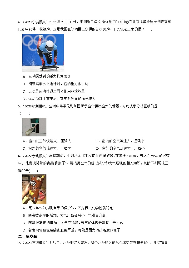 2023年浙江中考科学三轮冲刺情景类题目训练——8压强和浮力02