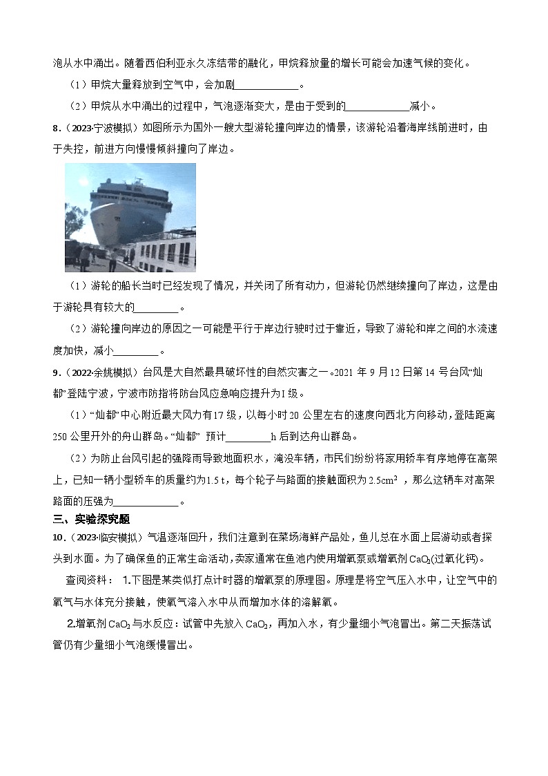 2023年浙江中考科学三轮冲刺情景类题目训练——8压强和浮力03