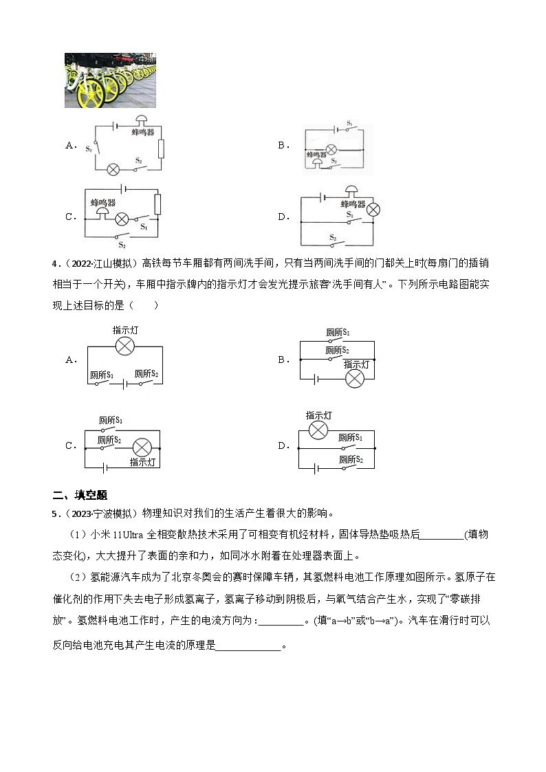 2023年浙江中考科学三轮冲刺情景类题目训练——9电和电路02