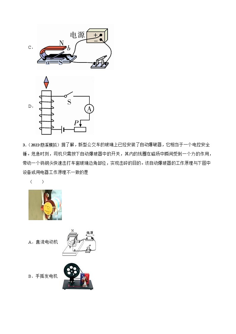 2023年浙江中考科学三轮冲刺情景类题目训练——10电和磁02