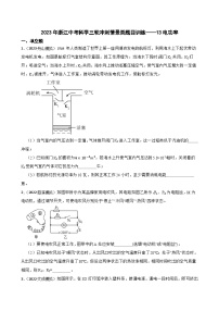 2023年浙江中考科学三轮冲刺情景类题目训练——13电功率