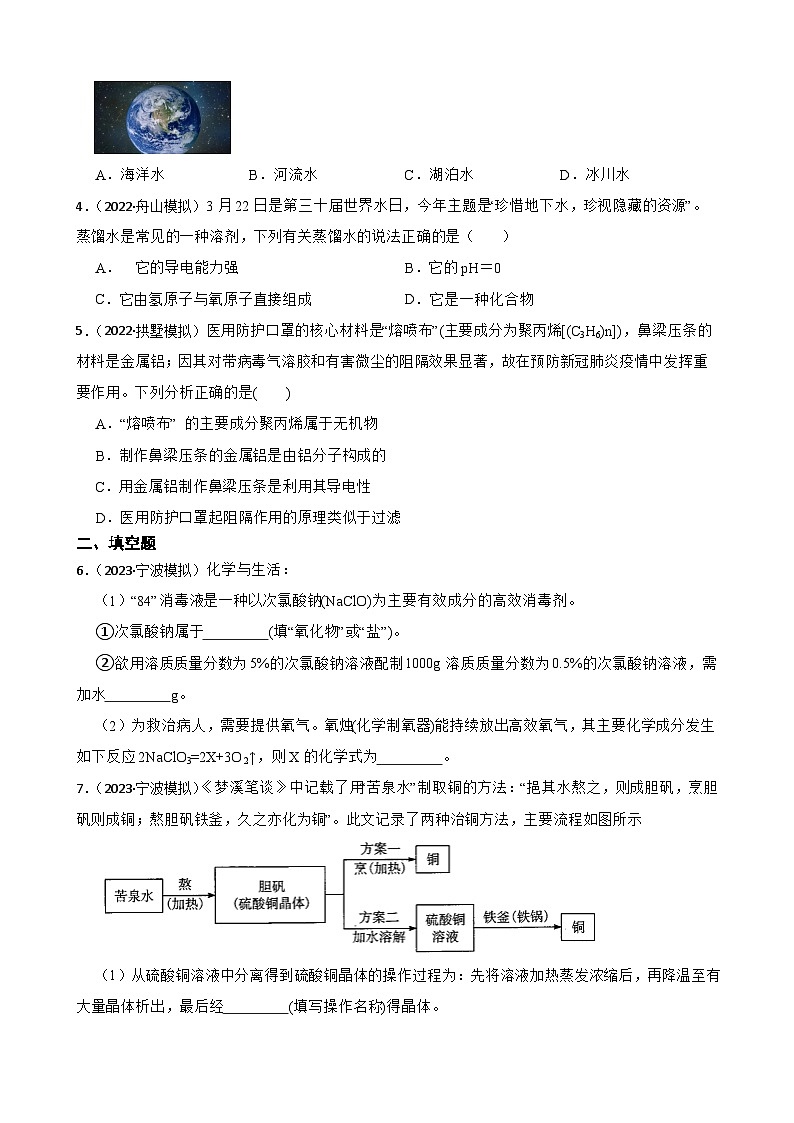 2023年浙江中考科学三轮冲刺情景类题目训练——14水和溶液02