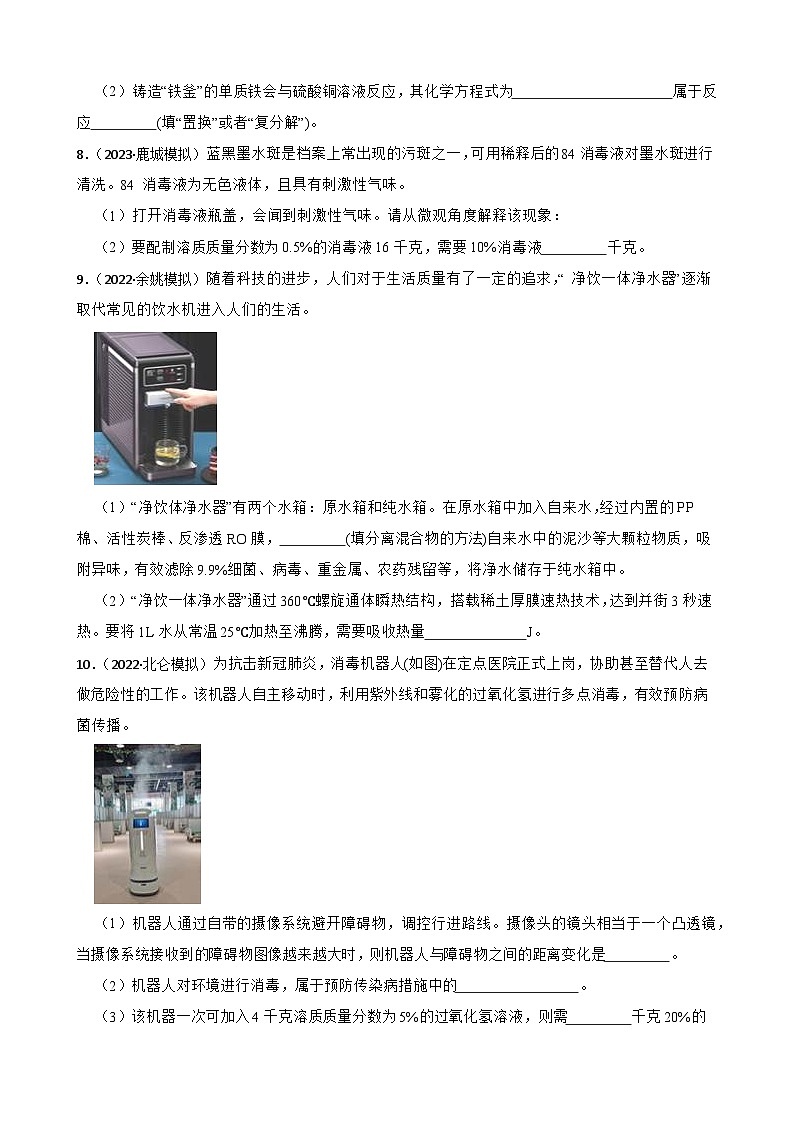 2023年浙江中考科学三轮冲刺情景类题目训练——14水和溶液03
