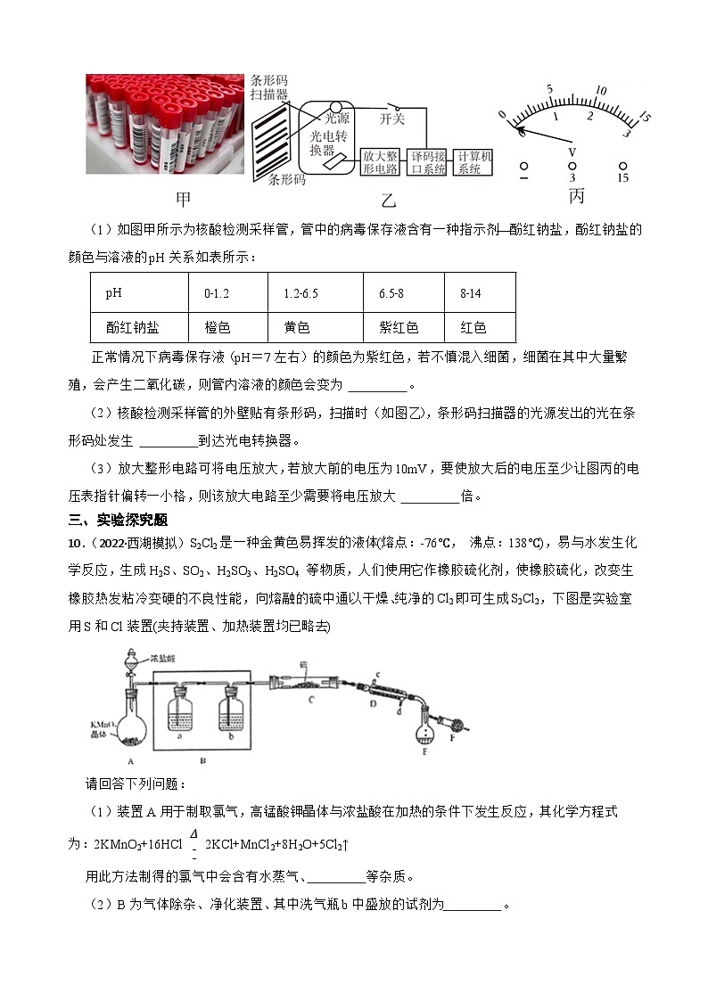 2023年浙江中考科学三轮冲刺情景类题目训练——17酸碱盐03