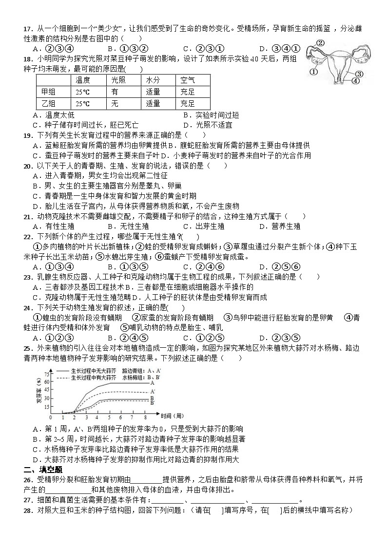 七下科学期末复习卷——第一章代代相传的生命03