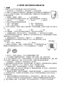 七下科学第一章代代相传的生命期末复习卷