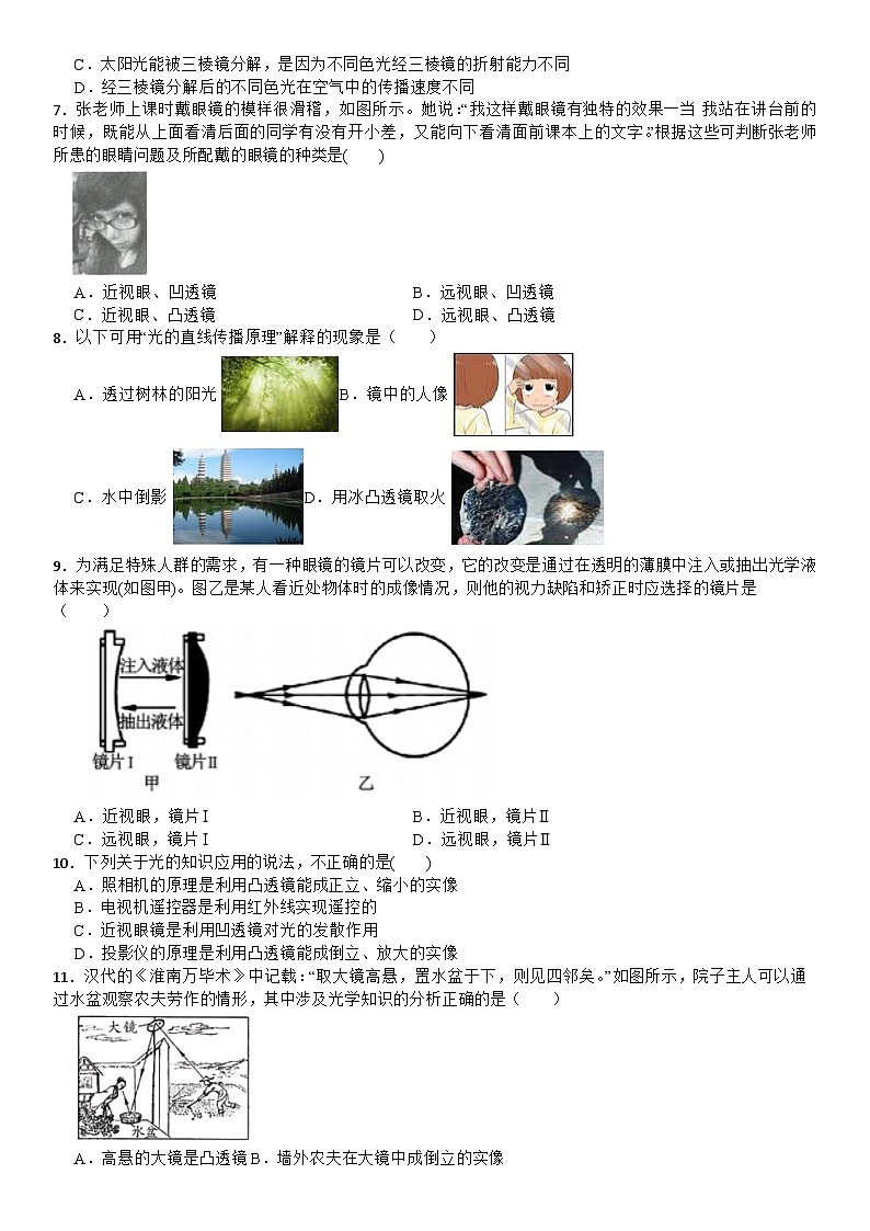 七下科学第二章对环境的察觉4-6节期末复习题第2页