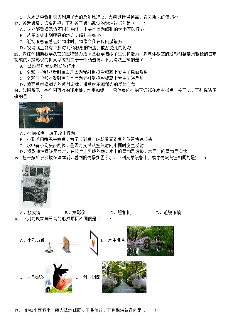 七下科学第二章对环境的察觉4-6节期末复习题第3页