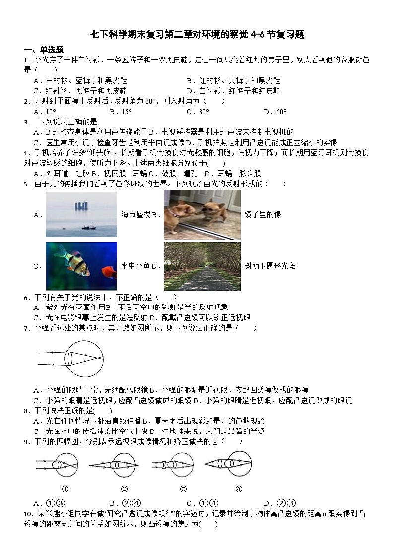 七下科学期末复习第二章对环境的察觉4-6节复习题第1页